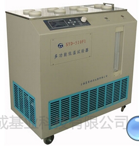 上海昌吉多功能低温试验器（新型）SYD-510F1 | 铭成基业供应SYD-510F1